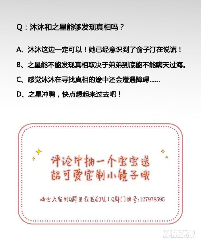 那张画里的女人就是之星！-第73话