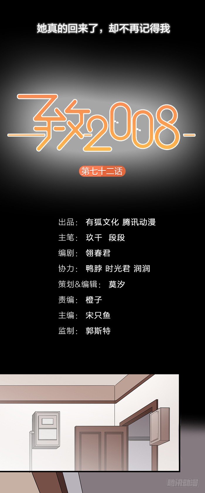 那个男孩，就像一个恶魔-第77话