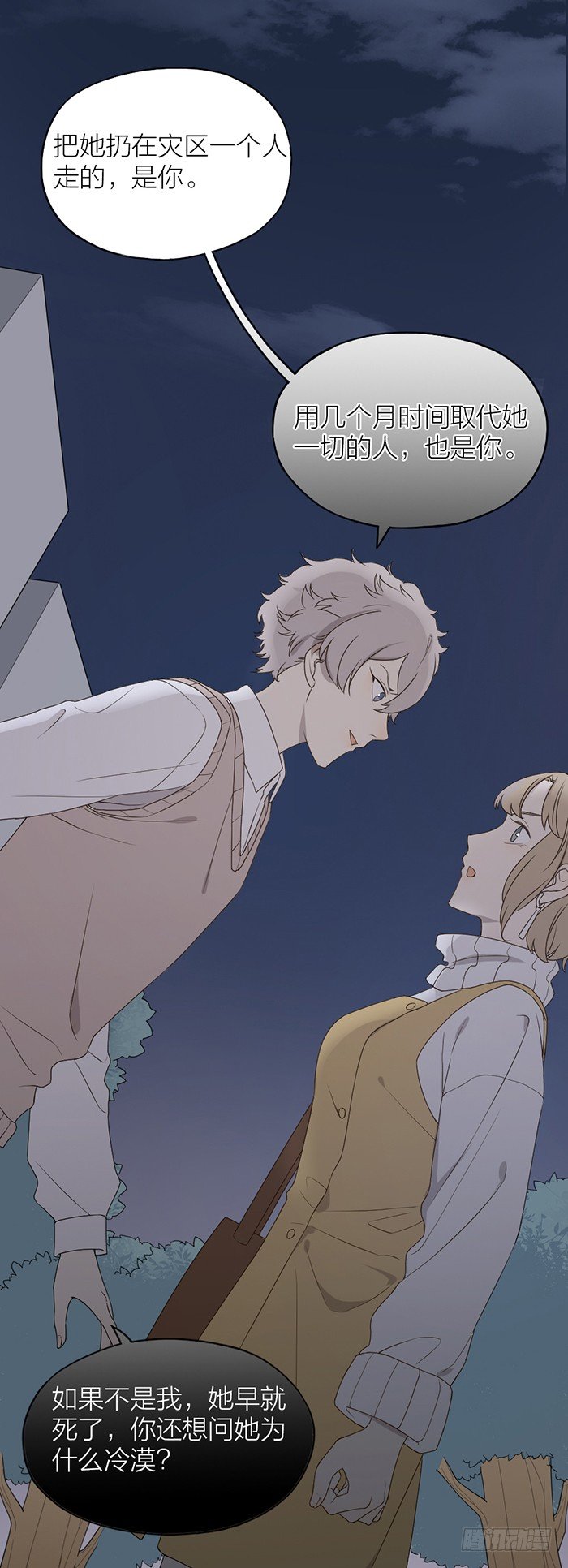 那个男孩，就像一个恶魔-第77话