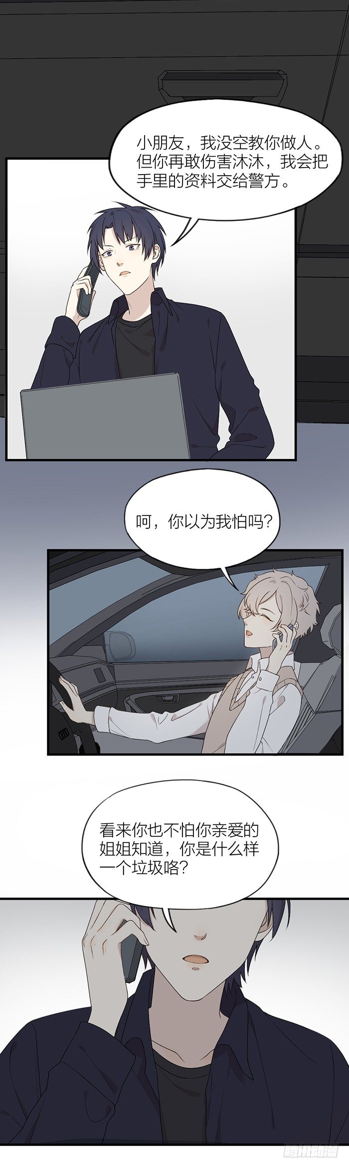 之星恢复记忆？！-第81话