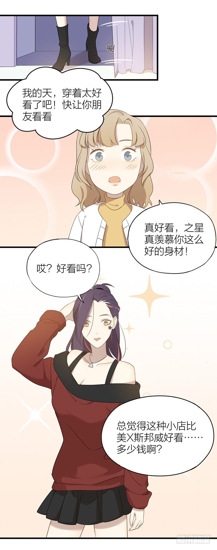 之星你真是性感又可爱！-第85话