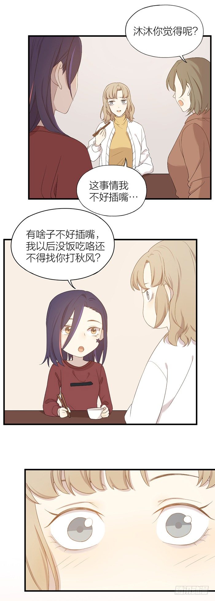 之星你真是性感又可爱！-第85话