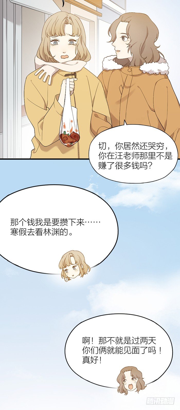 小情侣终于相见！-第87话