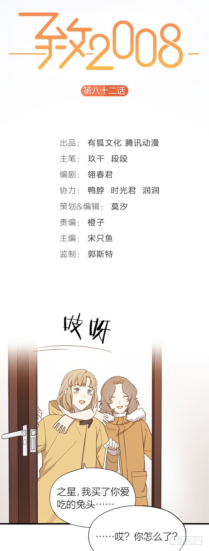 小情侣终于相见！-第87话