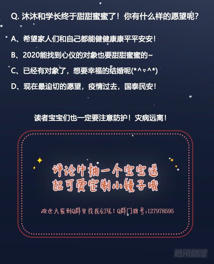 今天，只谈恋爱！-第89话