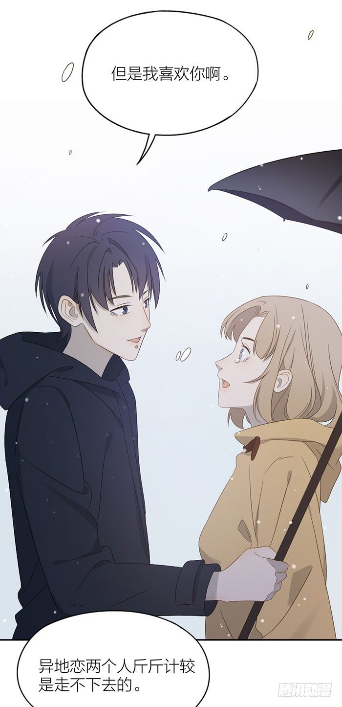 今天，只谈恋爱！-第89话