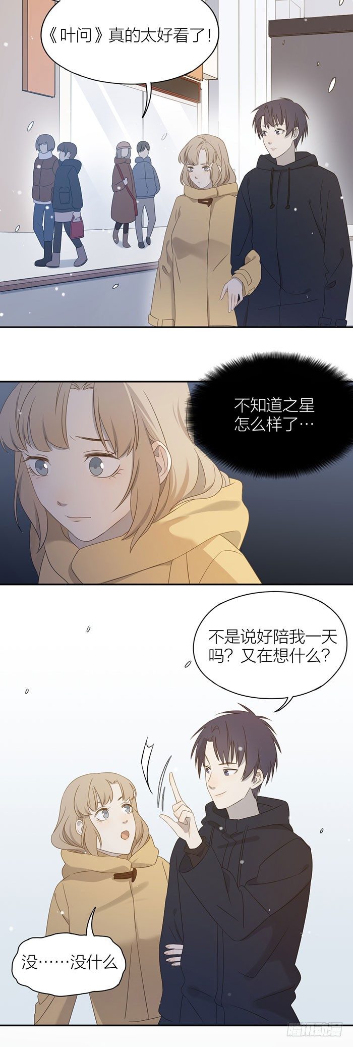 今天，只谈恋爱！-第89话