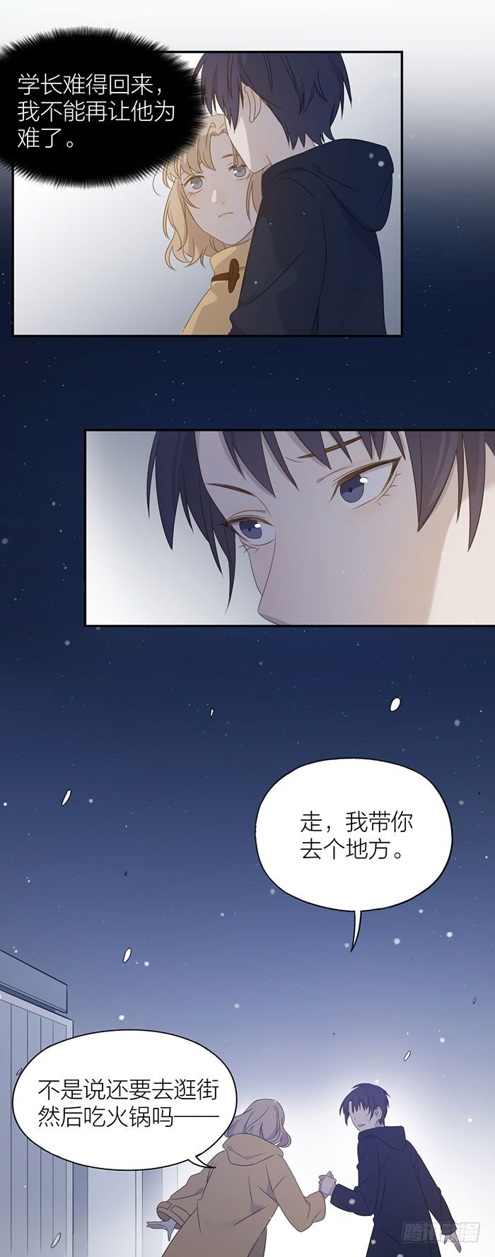 今天，只谈恋爱！-第89话