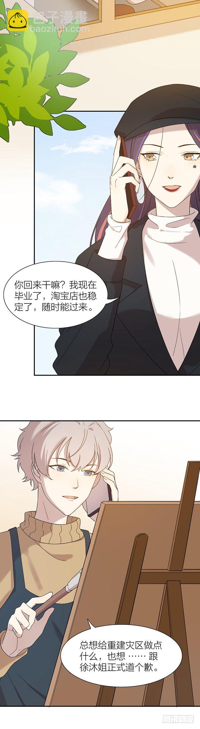 求婚成功！你好，林太太。-第95话