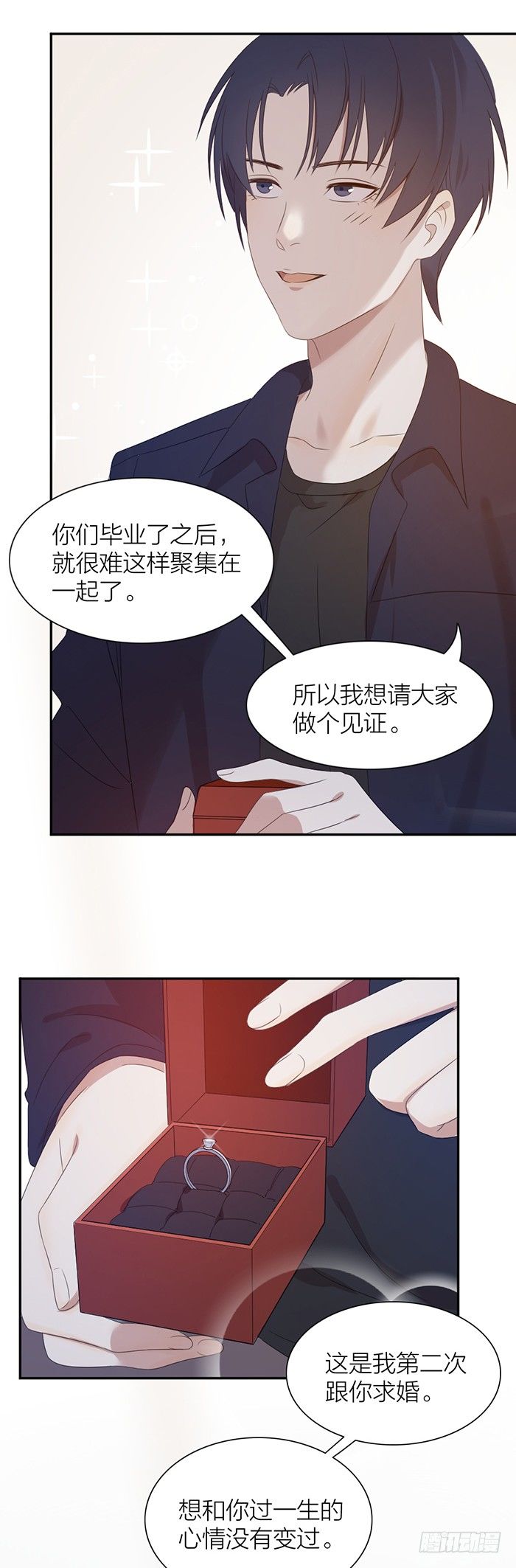 求婚成功！你好，林太太。-第95话