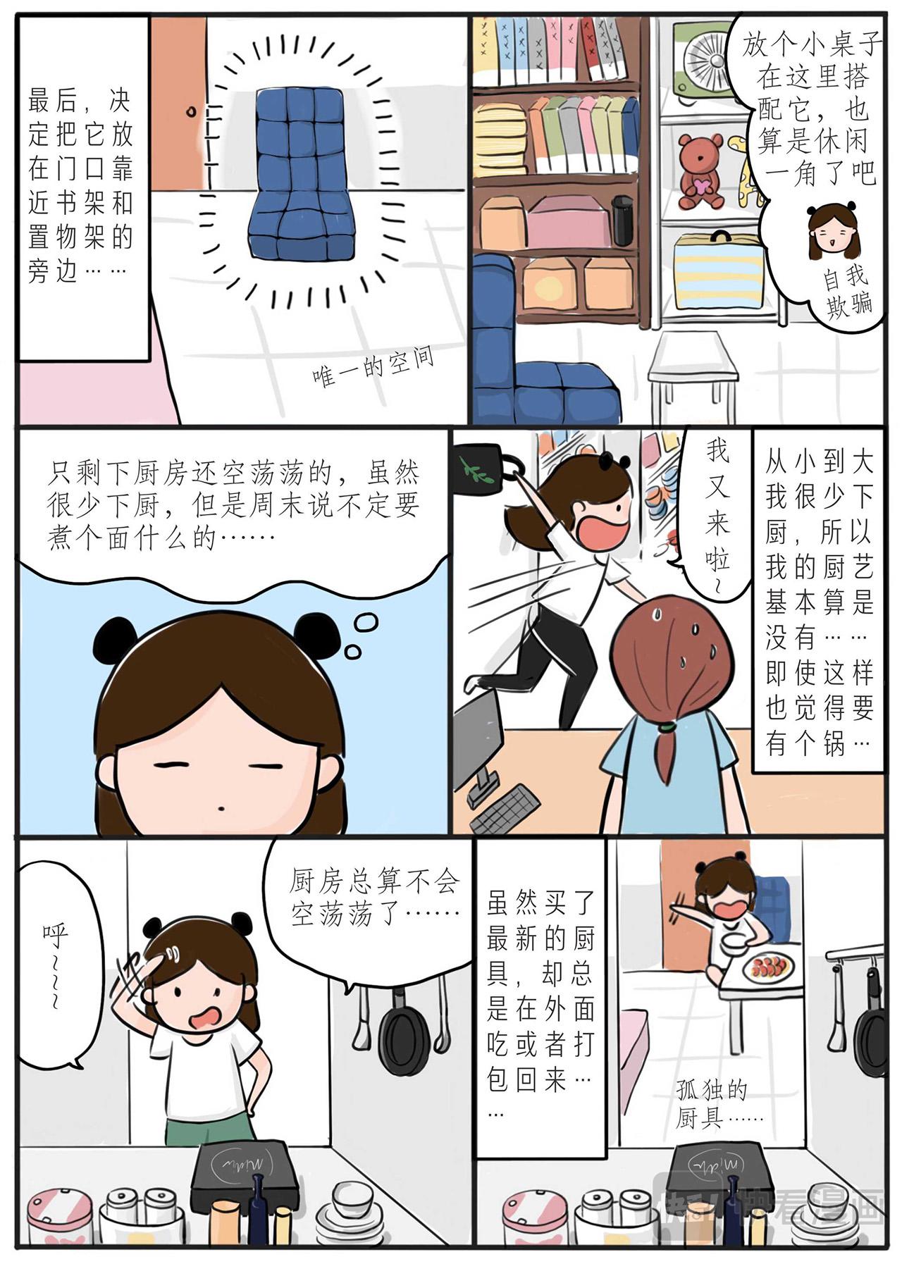 致25歲：一個人在深圳 - 第一章：一個人的蝸居 - 1