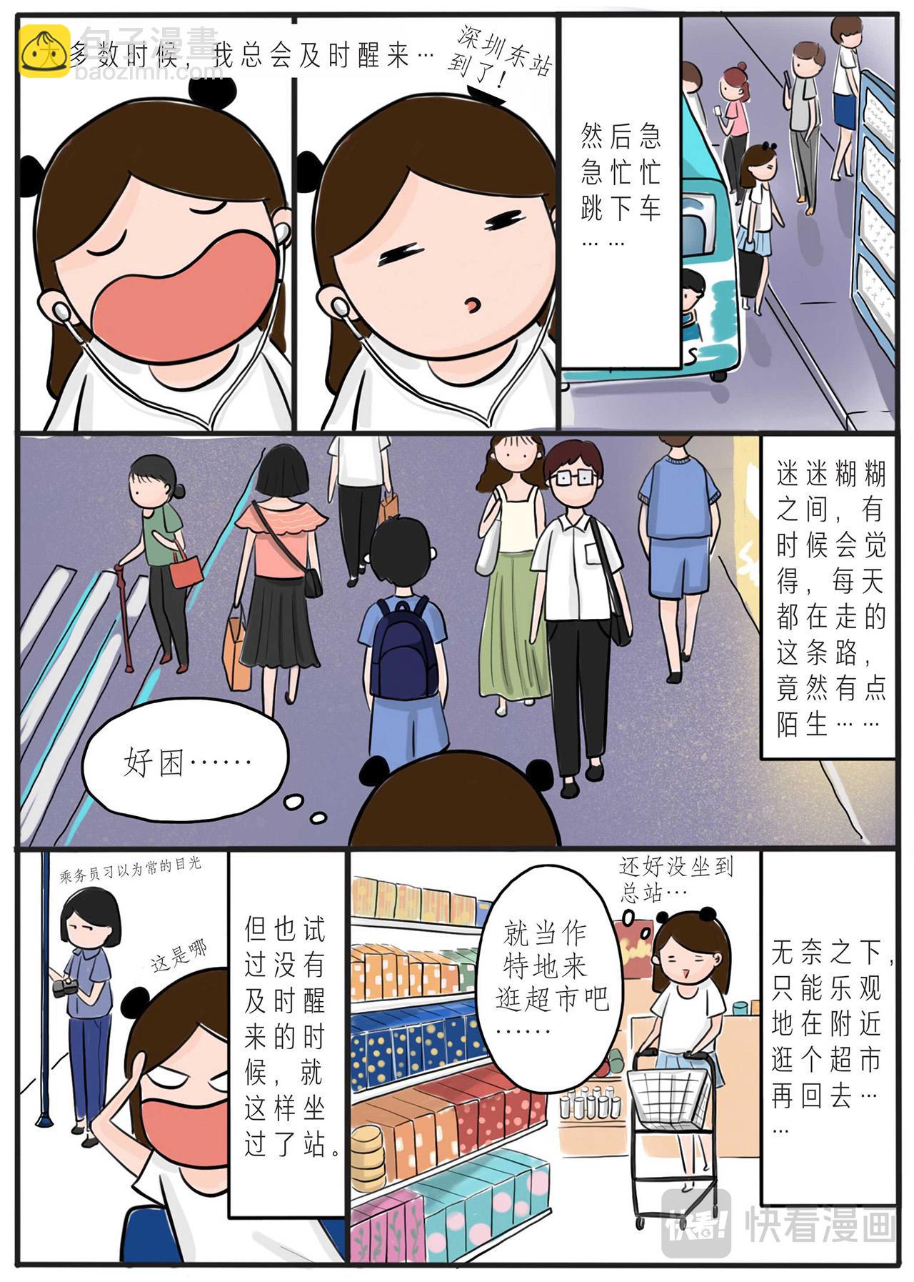 致25歲：一個人在深圳 - 第一章：一個人的蝸居 - 5