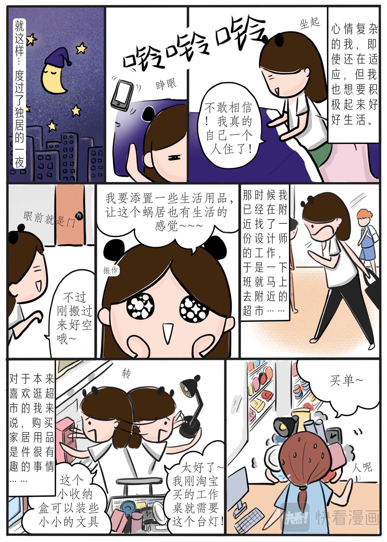 致25歲：一個人在深圳 - 第一章：一個人的蝸居 - 4