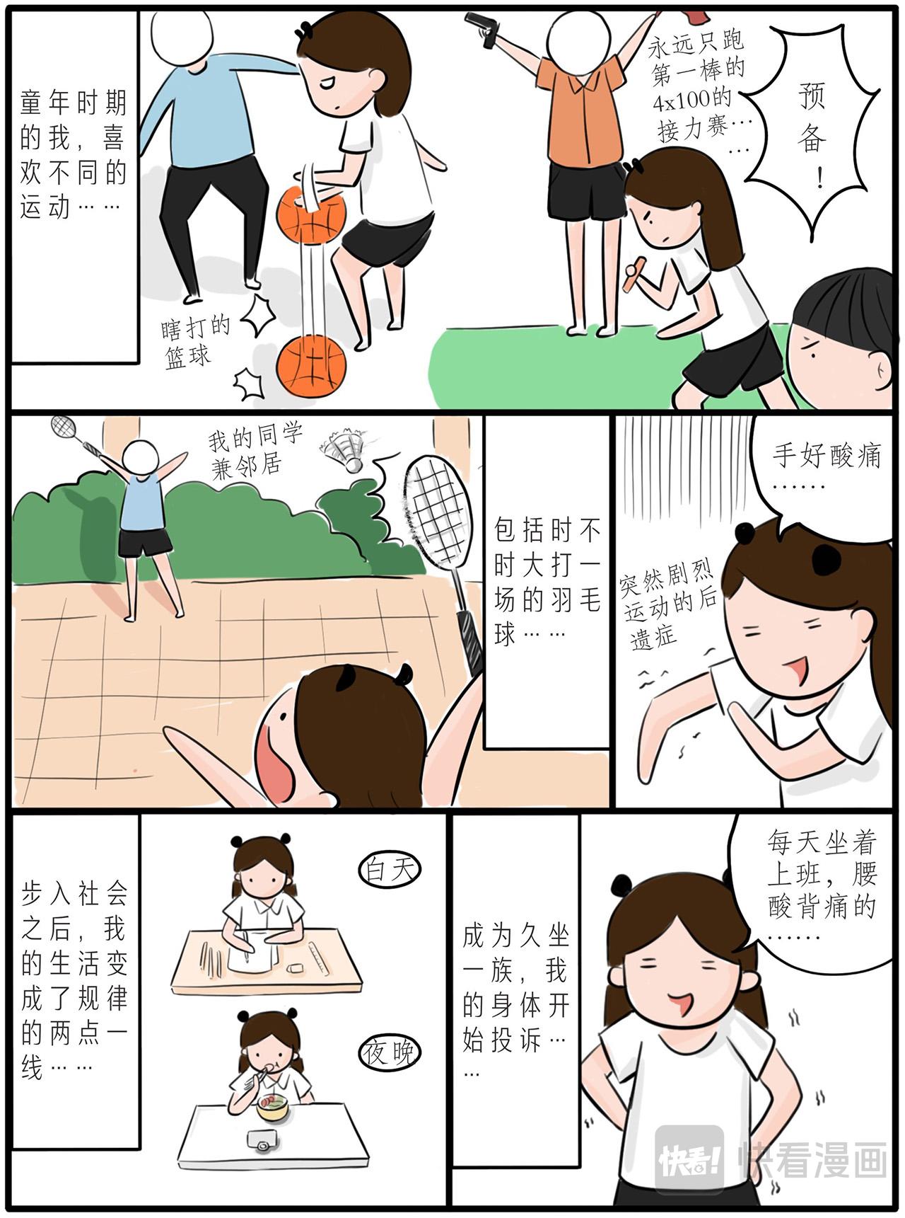 致25歲：一個人在深圳 - 第三章：一個人的運動 - 1