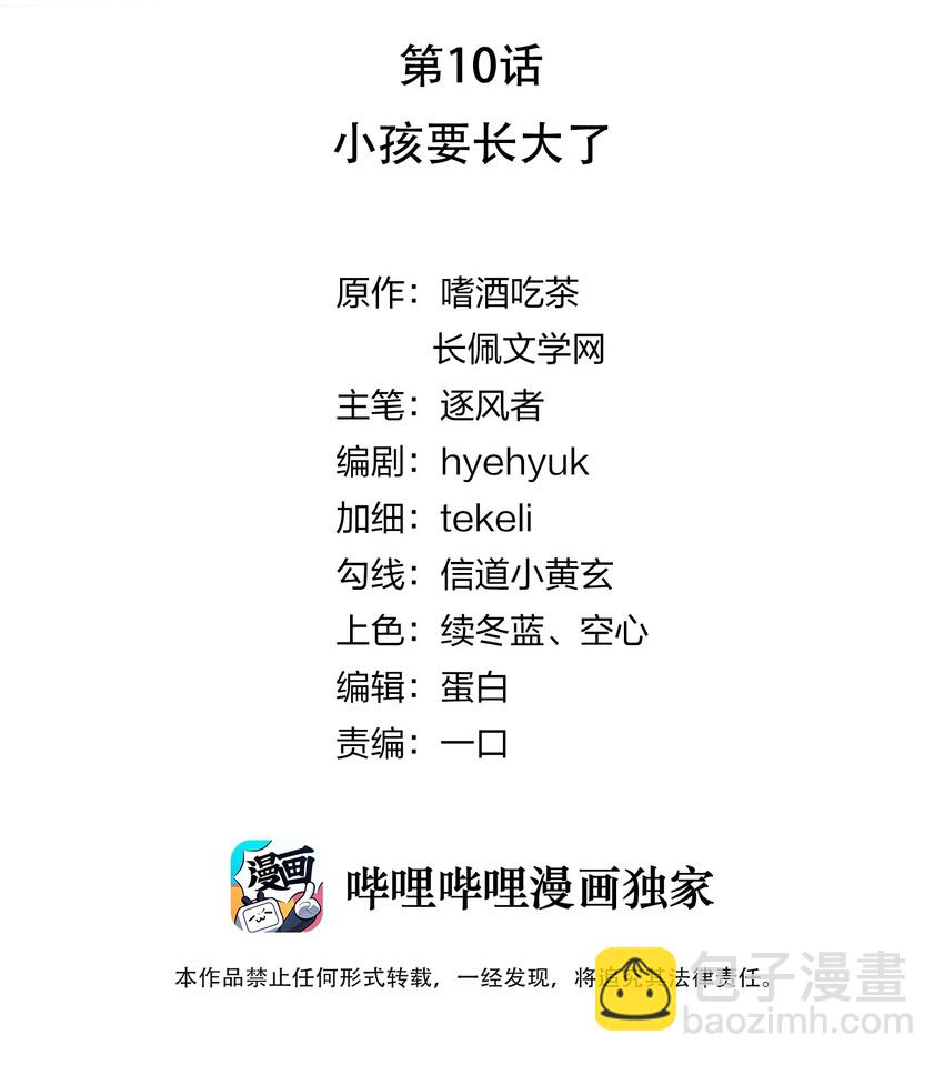 010 小孩要长大了-第11话
