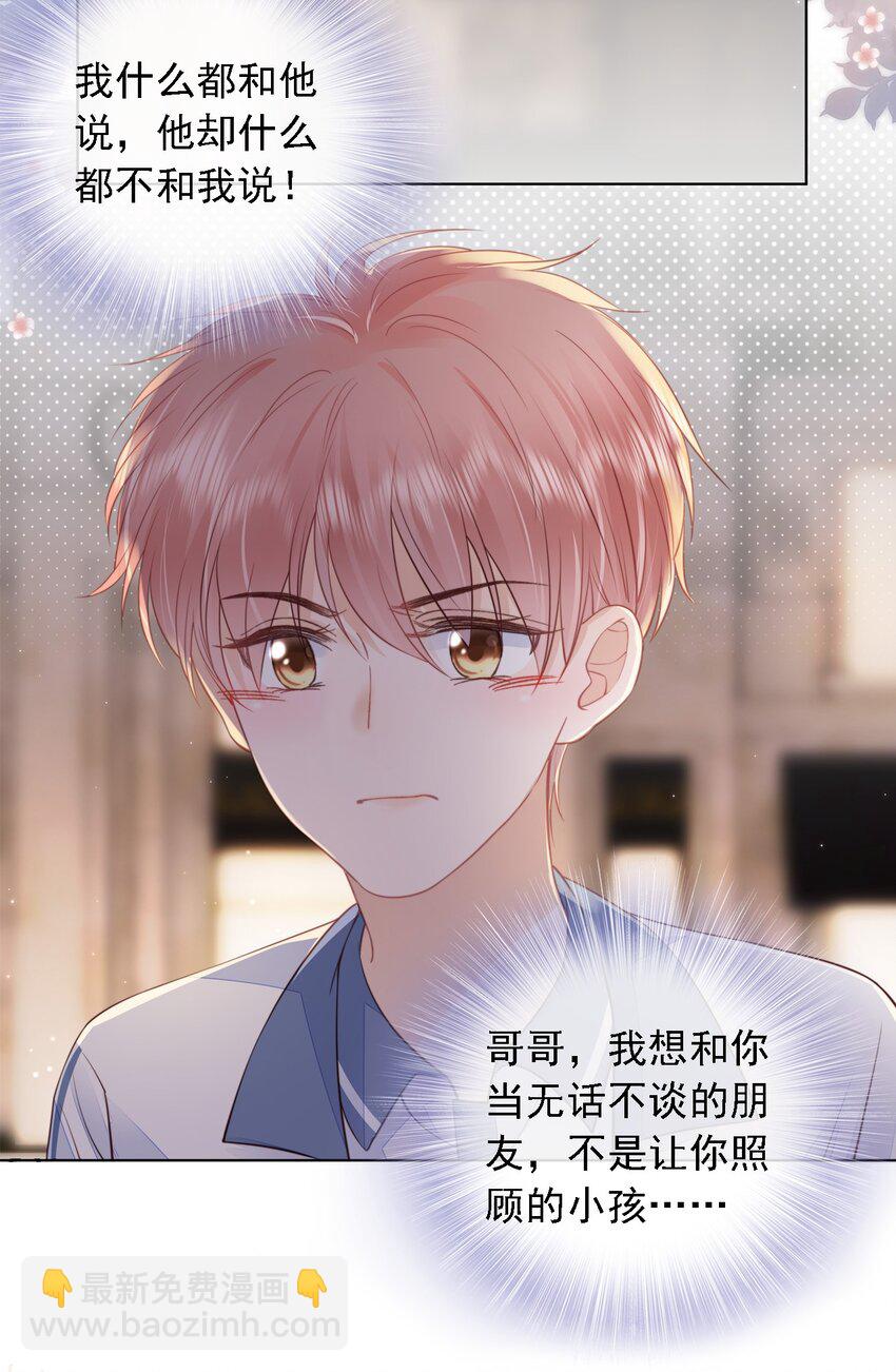 012 腹黑的哥哥-第13话