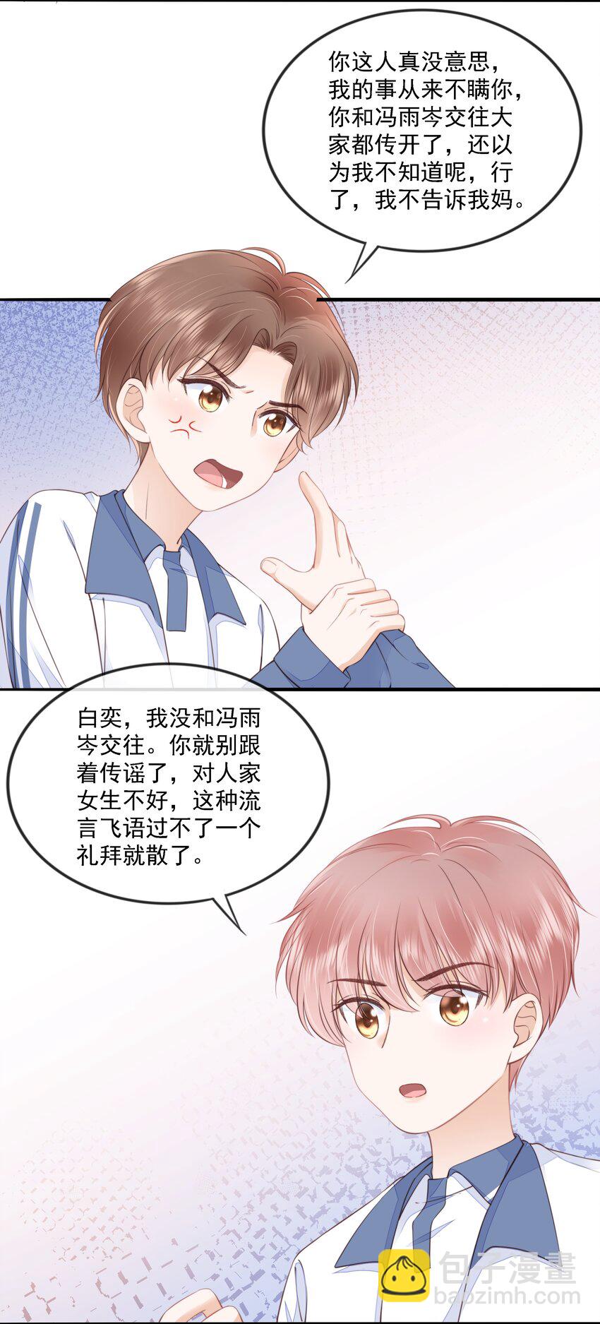 016 穆温然是王八-第17话