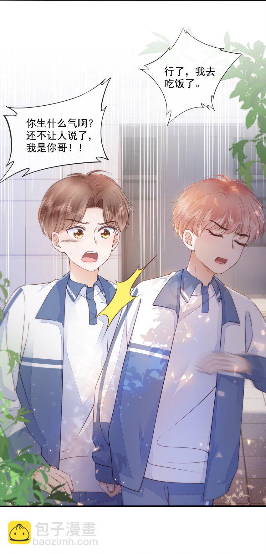 016 穆温然是王八-第17话