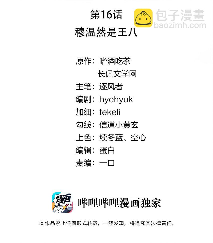 016 穆温然是王八-第17话