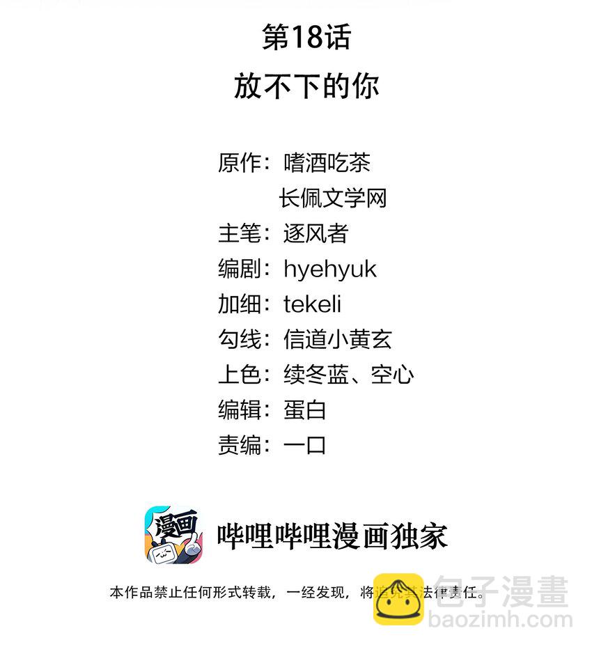 018 放不下的你(1/2)-第19话