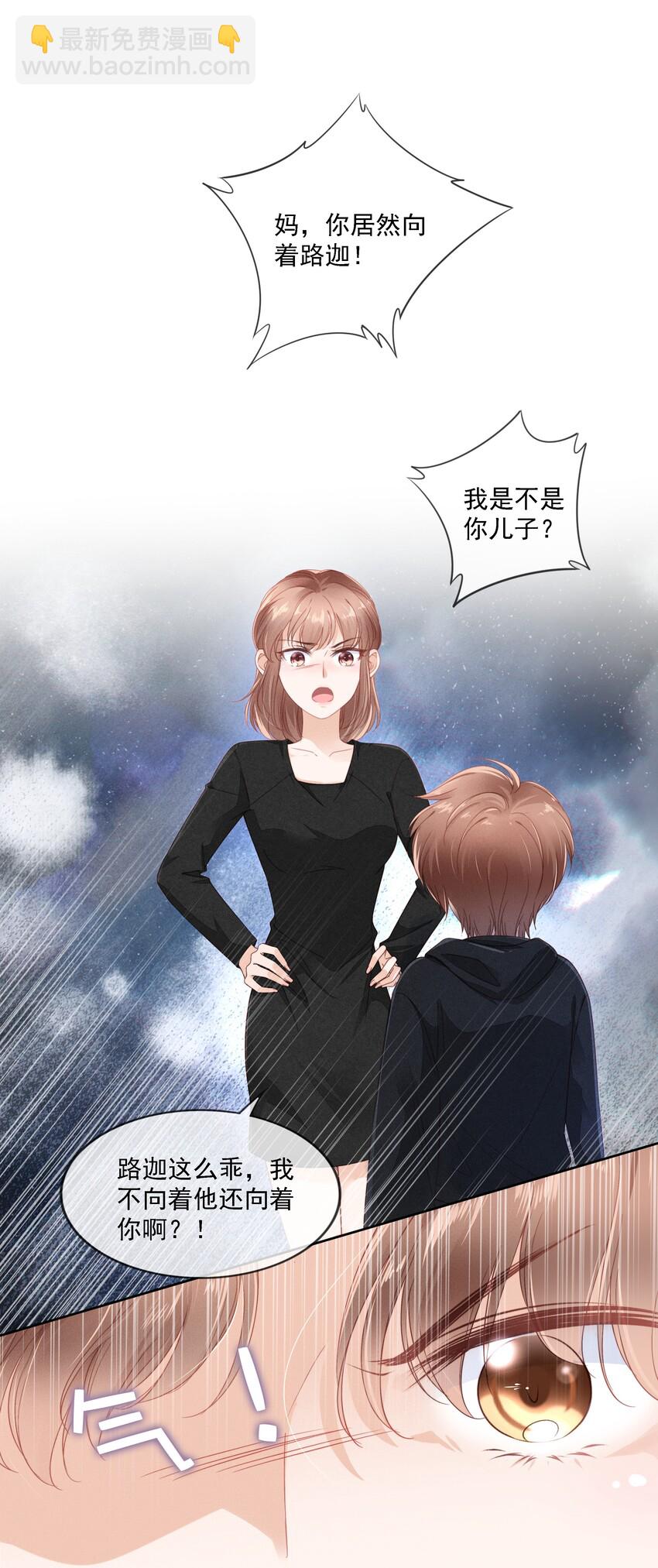 02 因为我不是亲生的-第3话