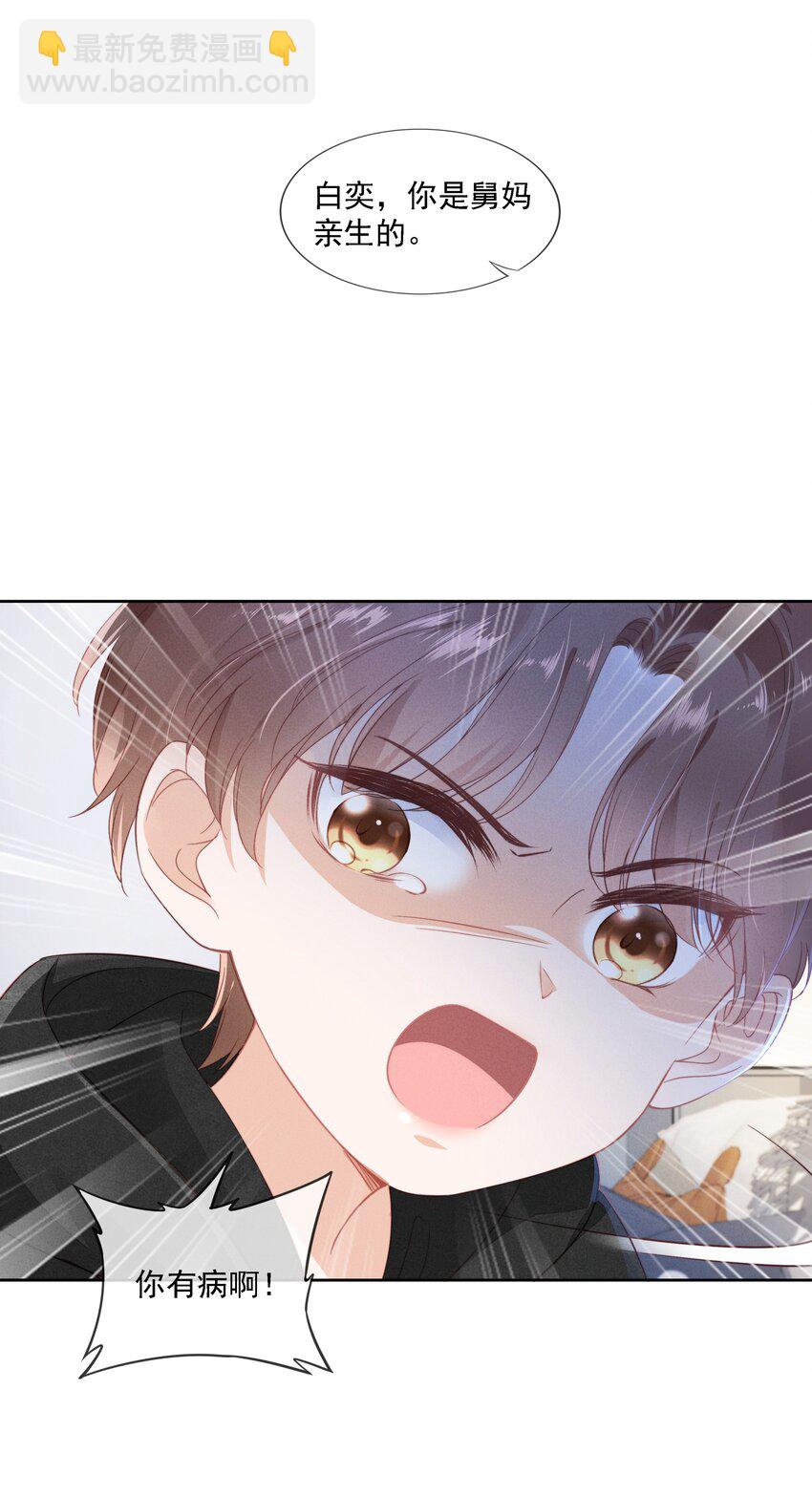 02 因为我不是亲生的-第3话