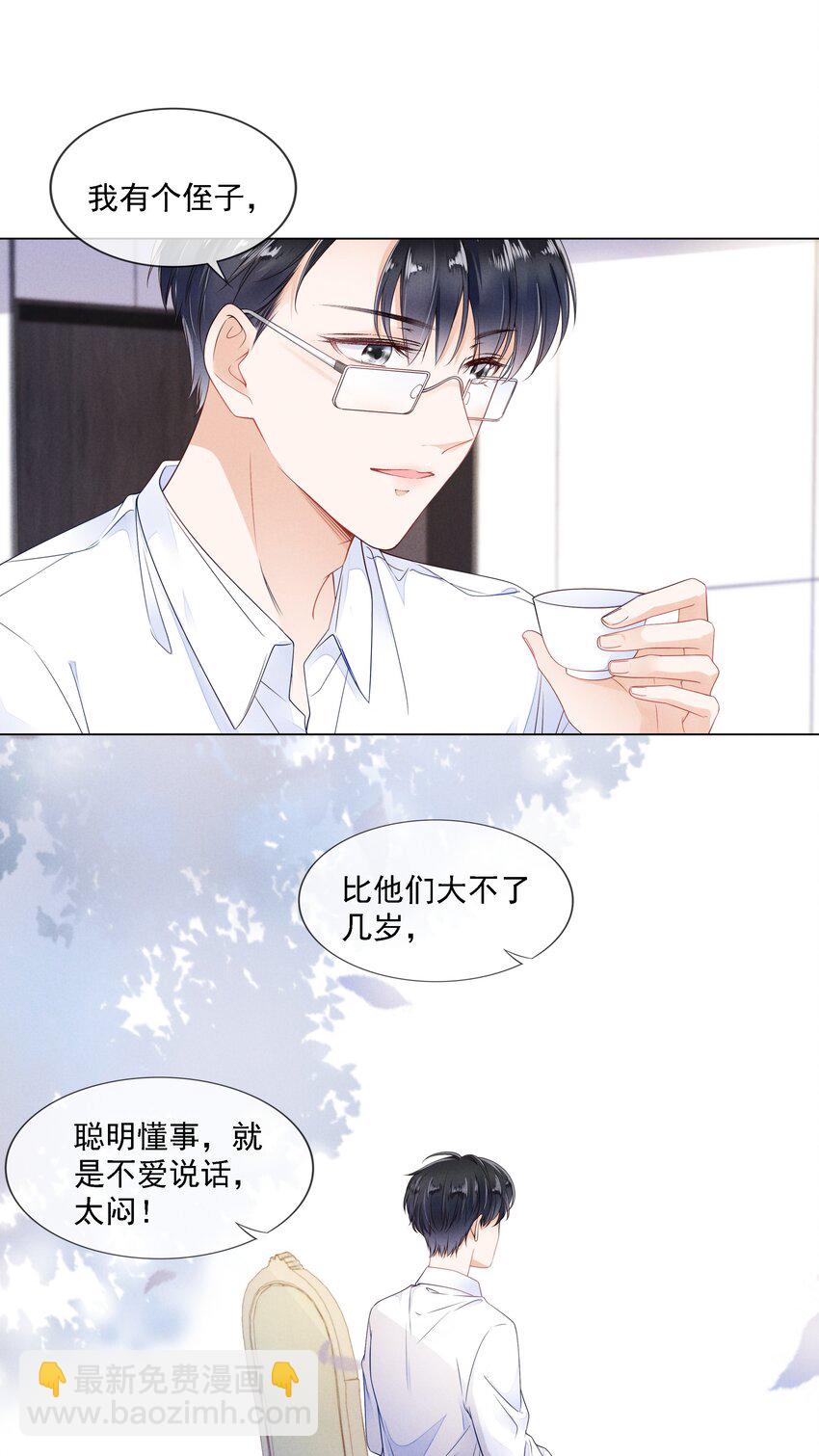 02 因为我不是亲生的-第3话