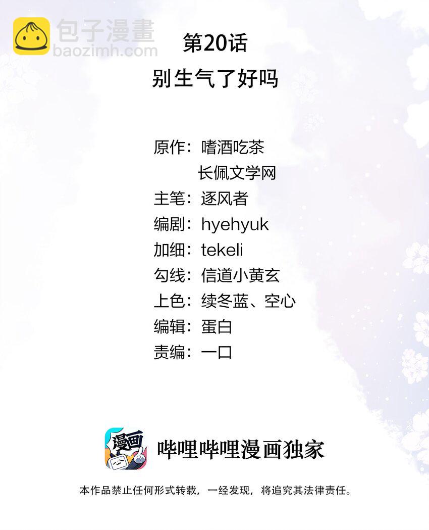 020 别生气了好吗-第21话