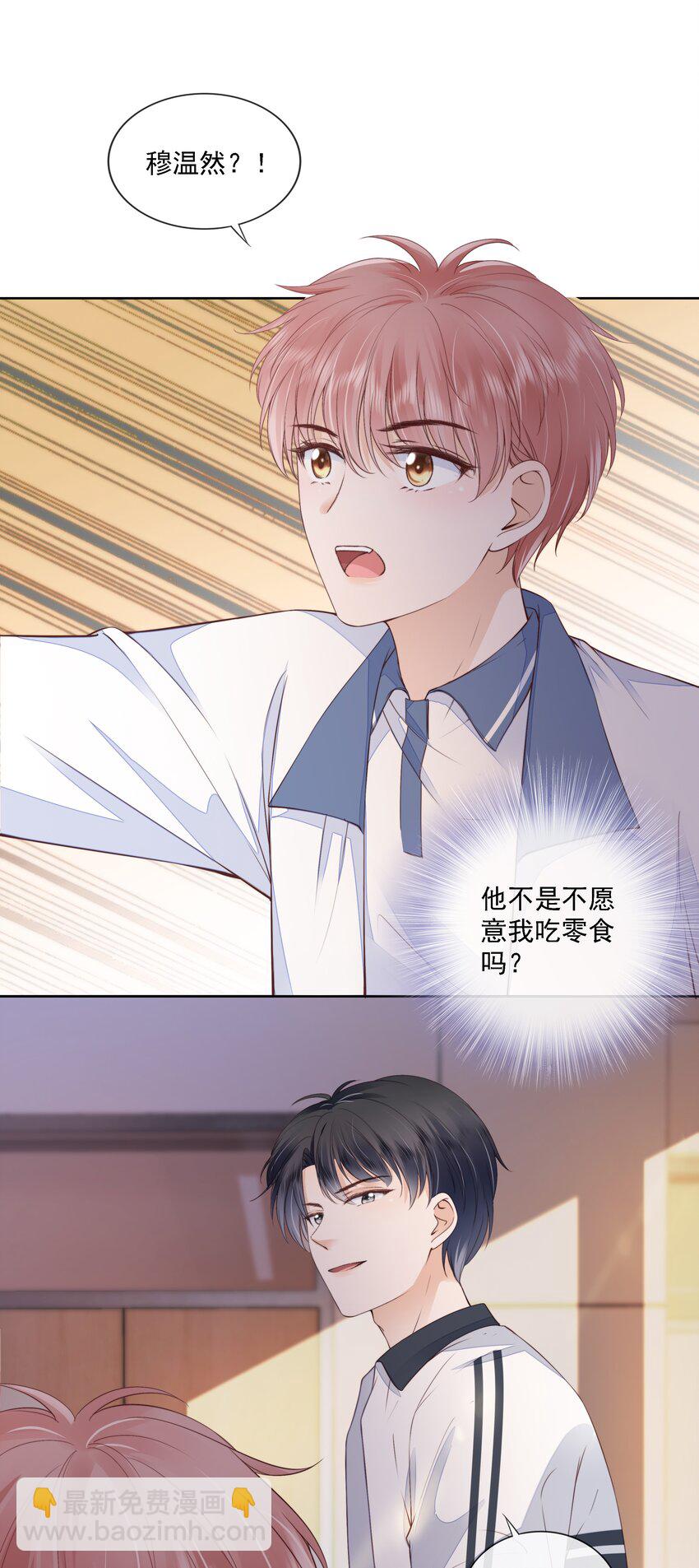 020 别生气了好吗-第21话