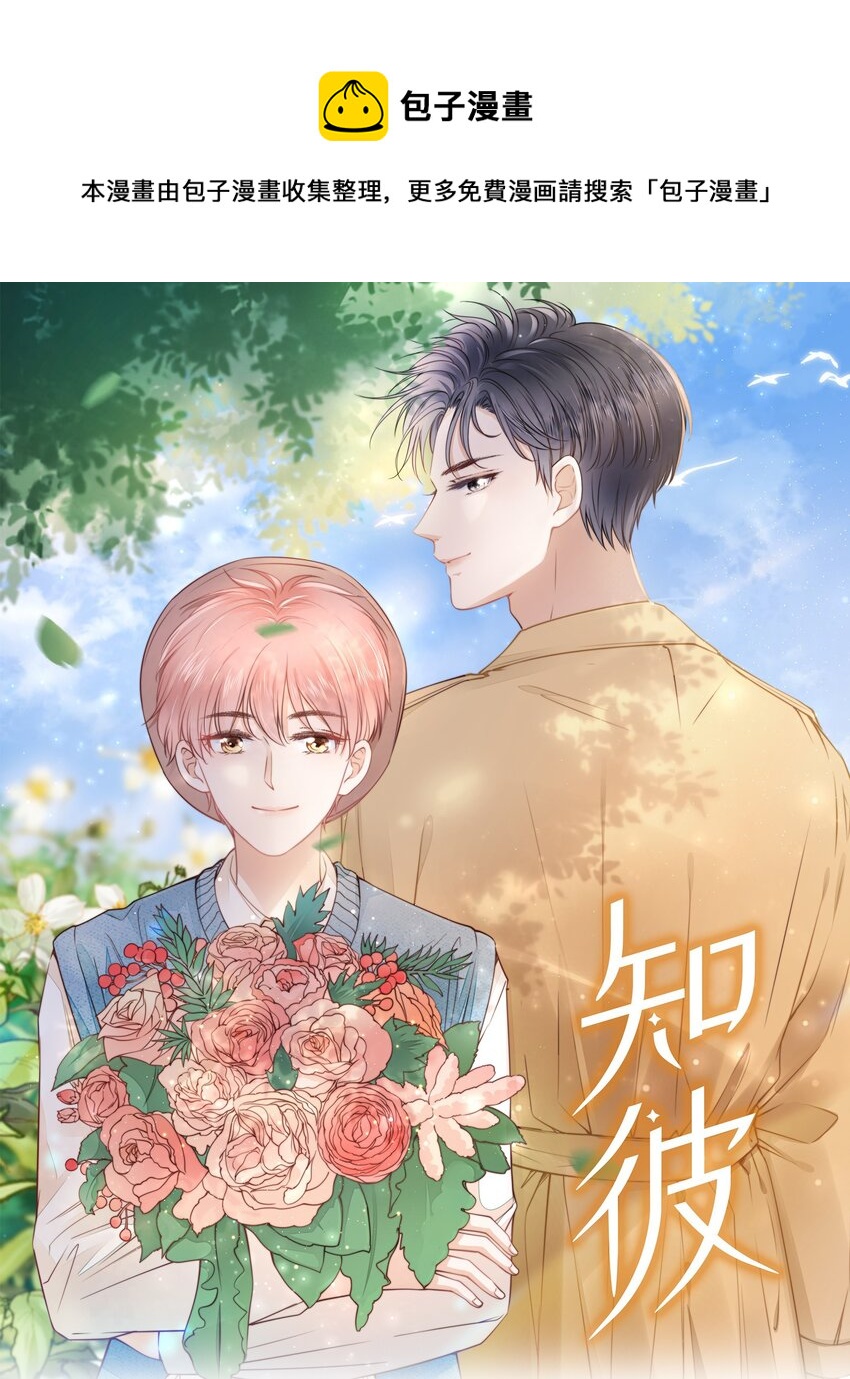 022 直到你的出现-第23话