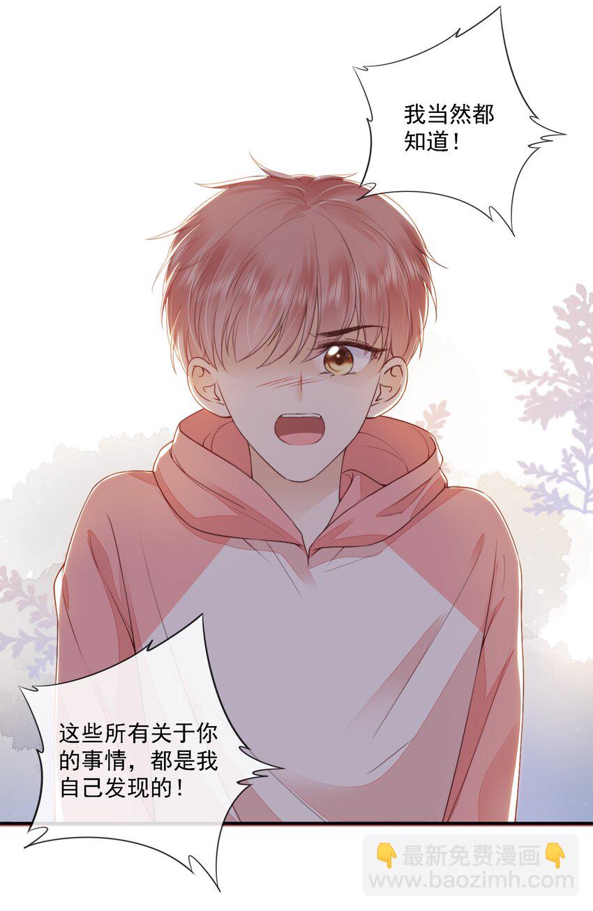 022 直到你的出现-第23话