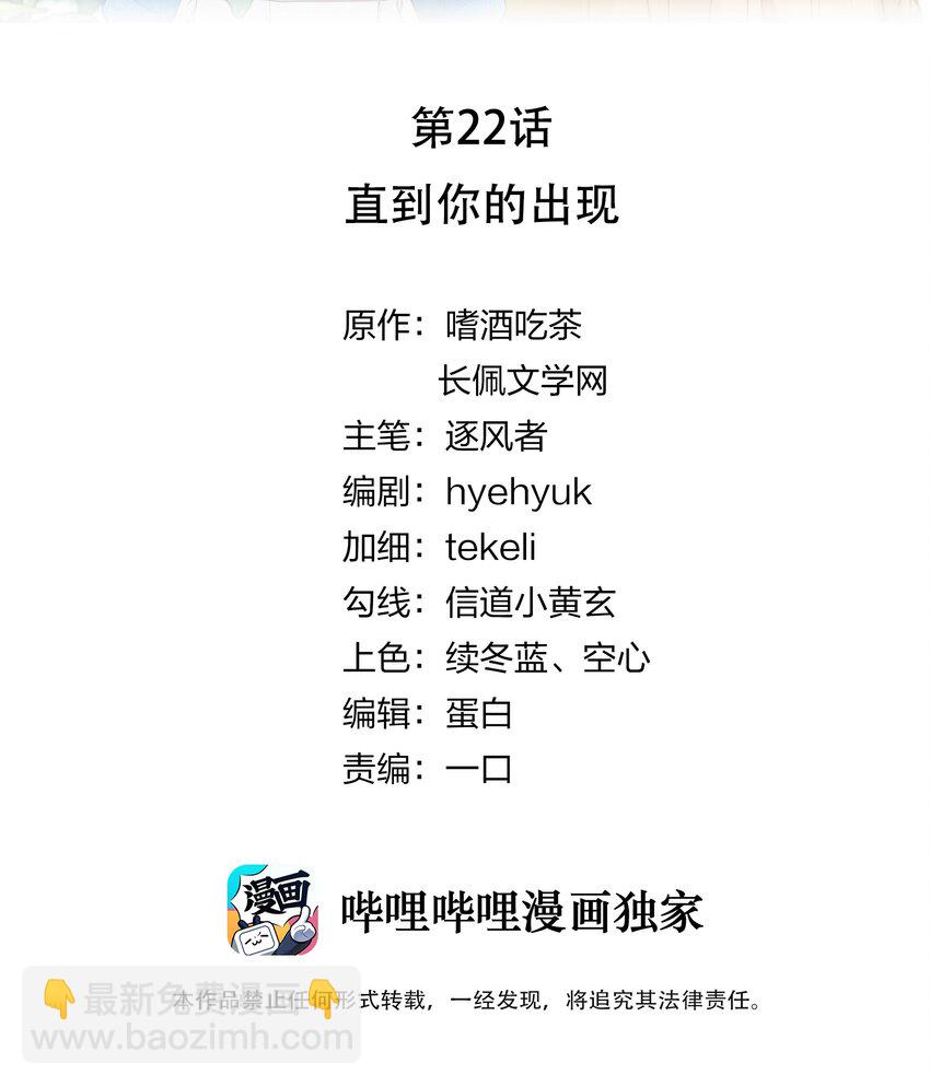 022 直到你的出现-第23话