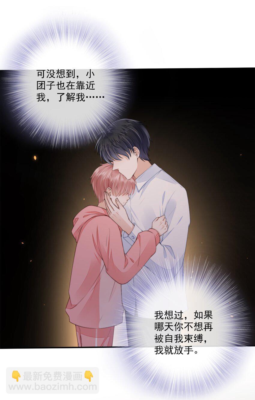 022 直到你的出现-第23话