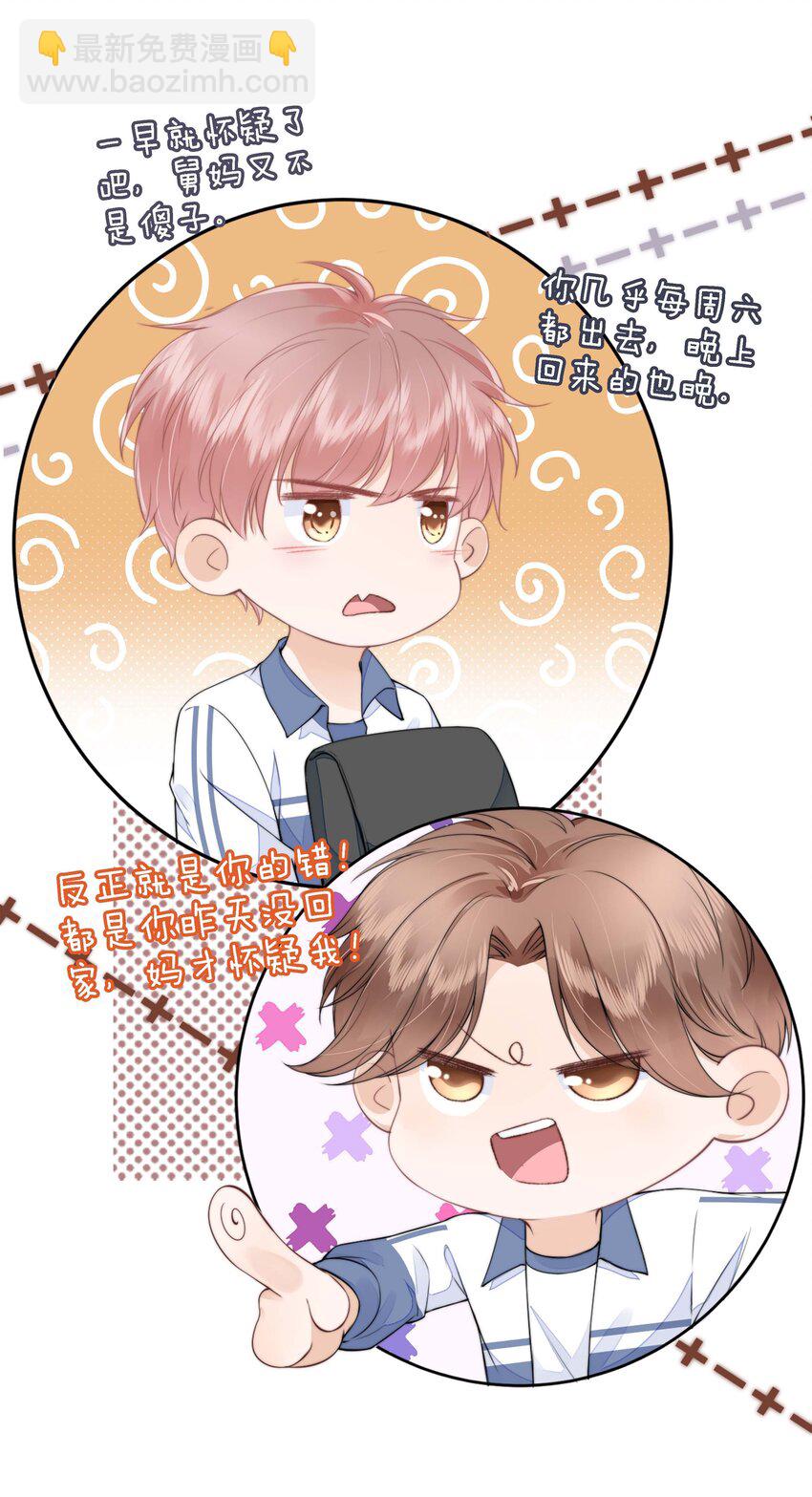 024 你是谁的宝宝？-第25话