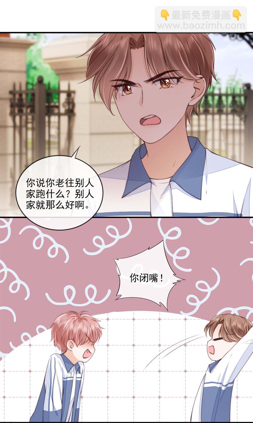 024 你是谁的宝宝？-第25话