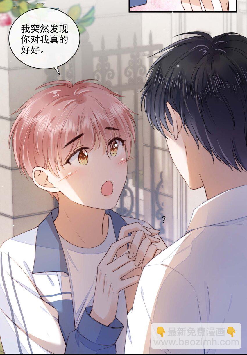 024 你是谁的宝宝？-第25话