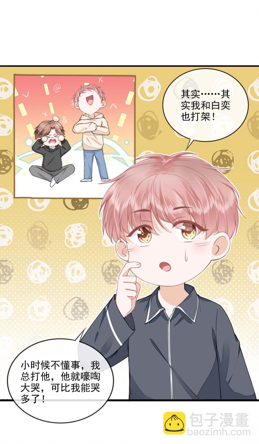 024 你是谁的宝宝？-第25话