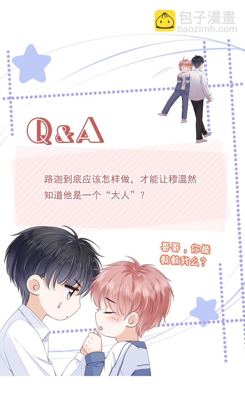 024 你是谁的宝宝？-第25话