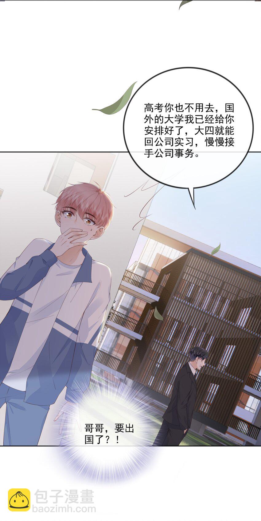 026 我的肩膀借你靠-第27话