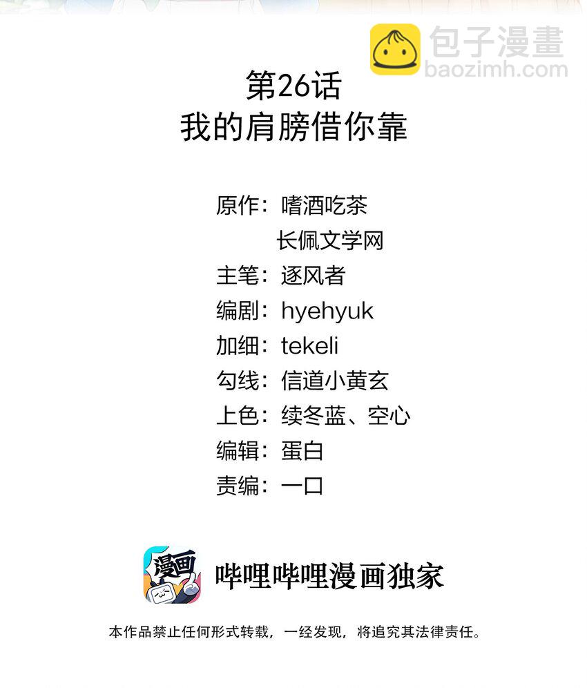026 我的肩膀借你靠-第27话