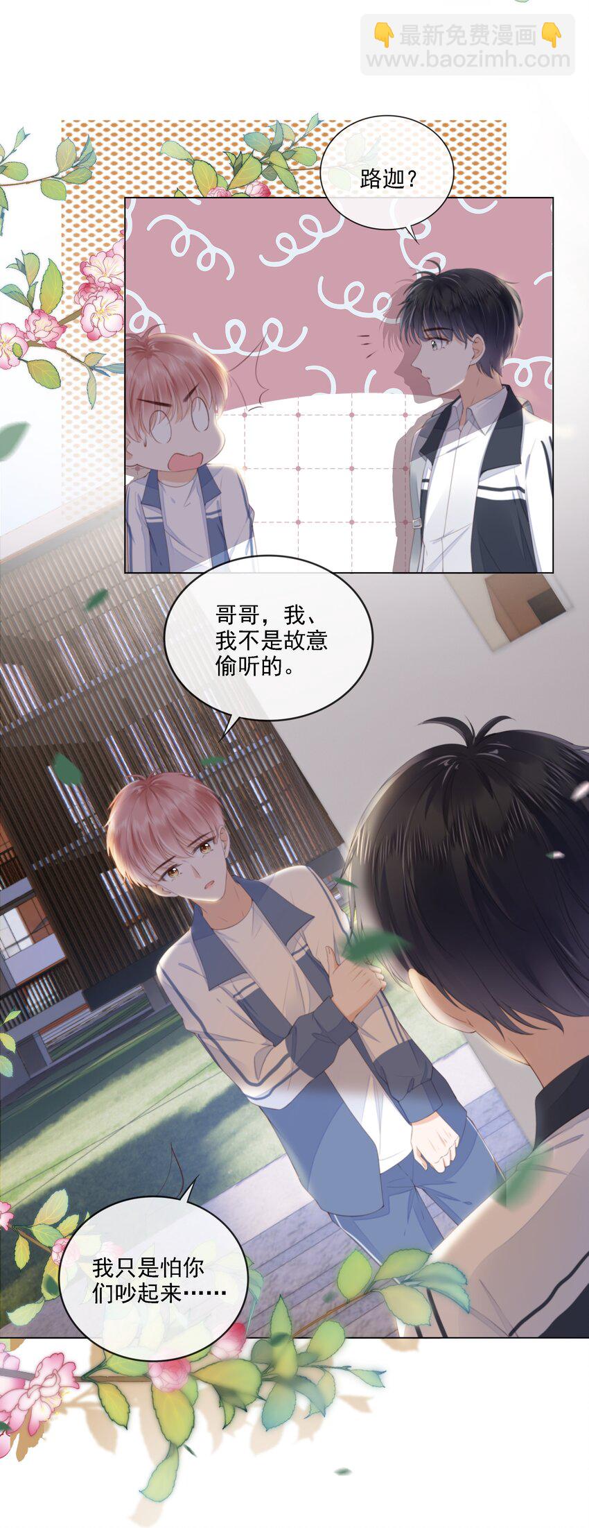 026 我的肩膀借你靠-第27话