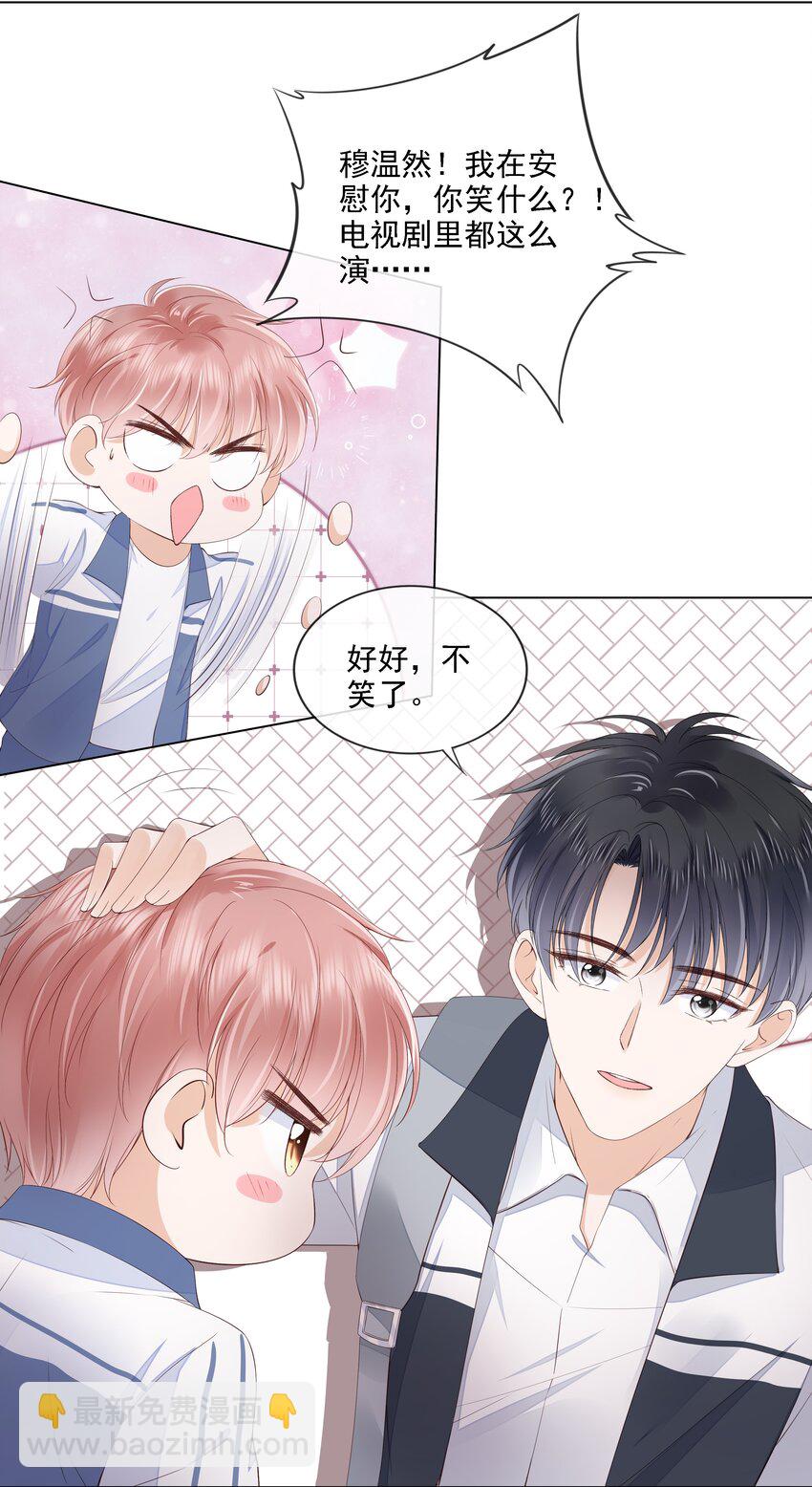 026 我的肩膀借你靠-第27话