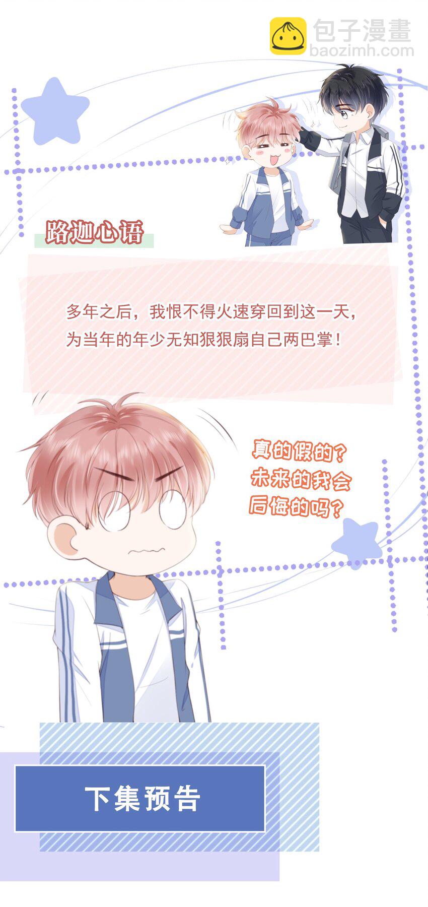 026 我的肩膀借你靠-第27话