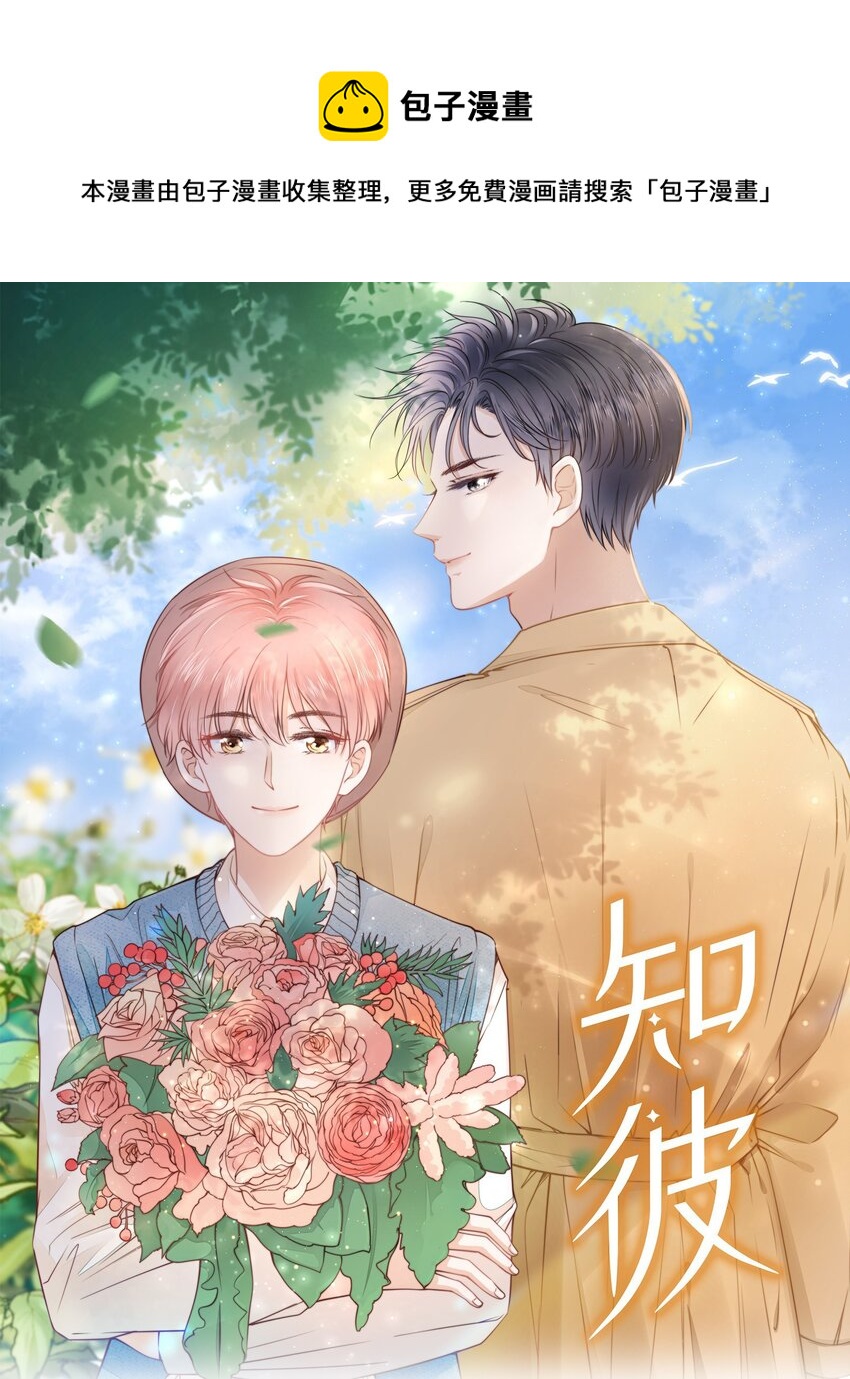 028 只是因为想见你-第29话