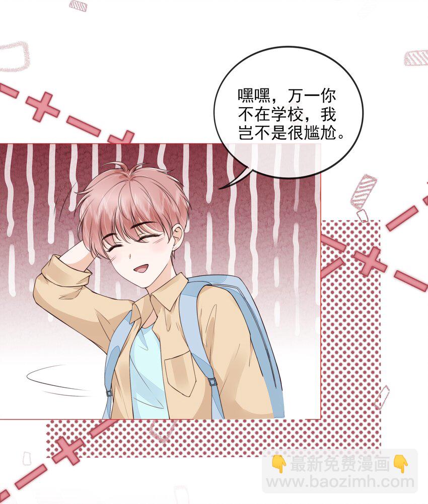 028 只是因为想见你-第29话