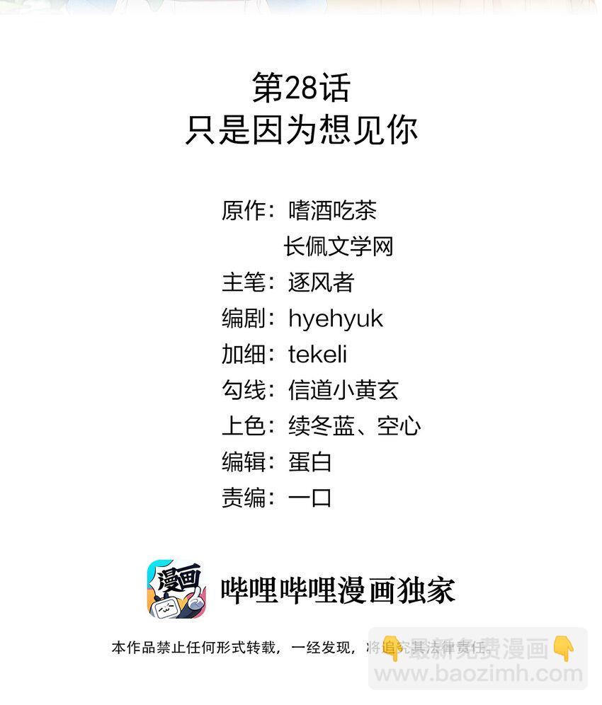 028 只是因为想见你-第29话