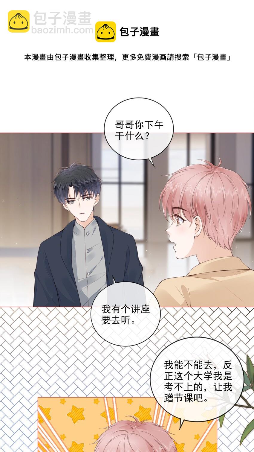 028 只是因为想见你-第29话