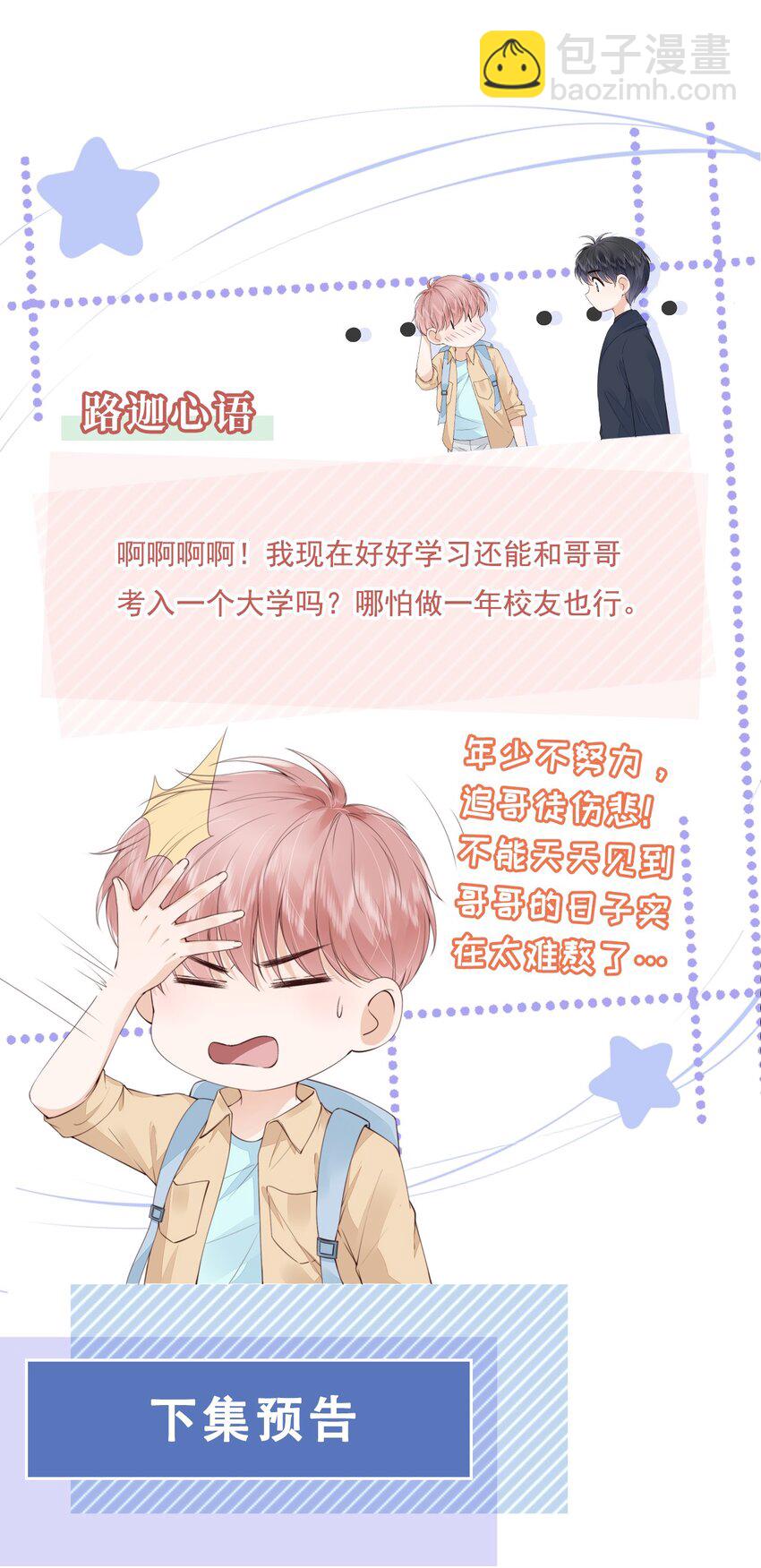 028 只是因为想见你-第29话