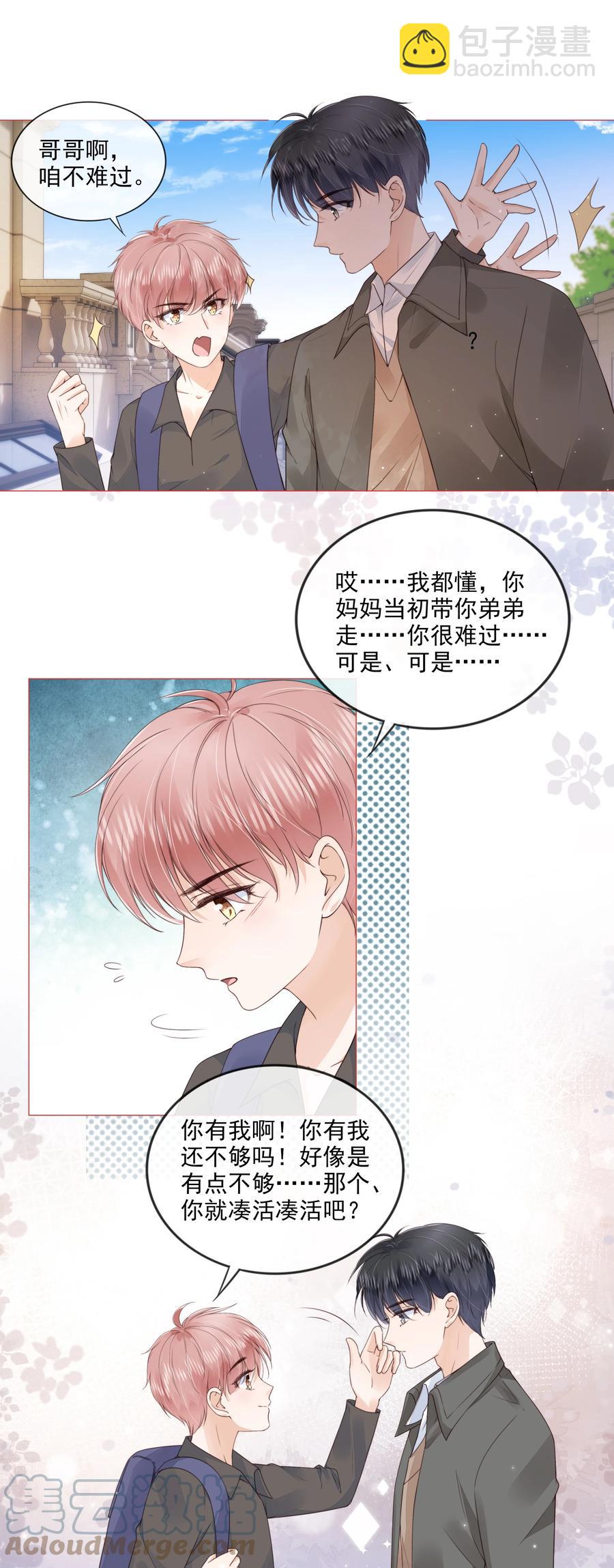 032 哥哥想你啊-第33话