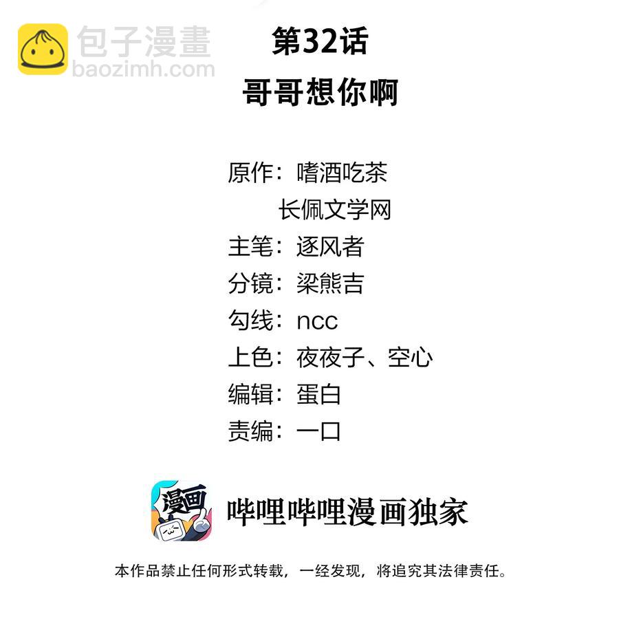 032 哥哥想你啊-第33话